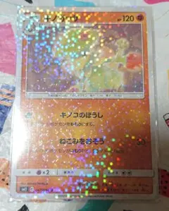 キノガッサ sm11 キラキラスリーブ付きのサムネイル