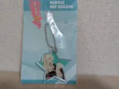 はがない 柏崎星奈 アクリルキーホルダー