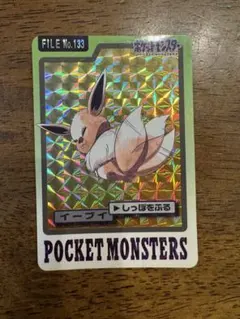 ポケモン カードダス イーブイ FILE No.133 美品】ポケモンカードダス ポケットモンスター イーブイ FILE No.133
