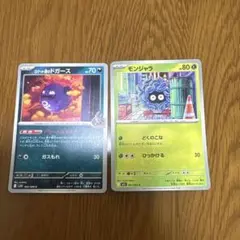 モンジャラとドガースのポケモンカードセット