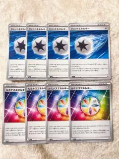 ポケモンカード ジェットエネルギー4枚 ルミナスエネルギー4枚 合計8枚セット