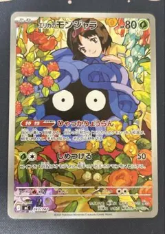 ポケモンカード エリカのモンジャラ AR スタートデッキ100 - メルカリ
