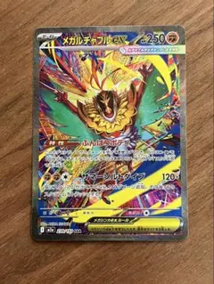 2026年最新】メガルチャブルex sarの人気アイテム - メルカリ