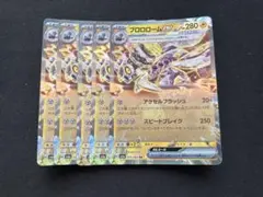 ブロロロームex rr 5枚のサムネイル