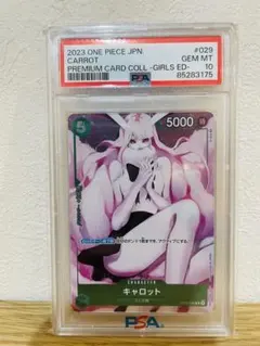 キャロット　psa10