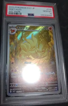PSA10】キュウコン AR（110/108） 黒炎の支配者 - メルカリ