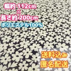 ポリエステル 紺色✕クリーム色 花柄生地 シフォン風 生地 ハギレ 布地