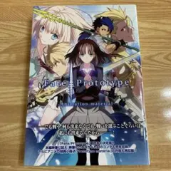 2025年最新】fate/prototype materialの人気アイテム - メルカリ