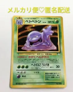 渦巻きホロ 旧裏 ベトベトン ☆ 第3弾拡張パック 化石の秘密 - メルカリ