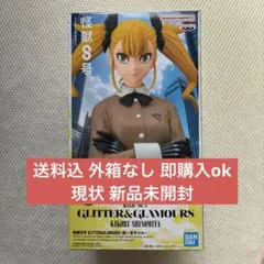 新品 GLITTER&GLAMOURS 四ノ宮キコル フィギュア 怪獣8号