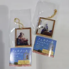 フェルメール アクリルアートチャーム ガチャ