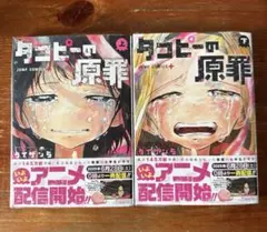 一ノ瀬家の大罪 1-6巻 タコピーの原罪 上下セット - メルカリ