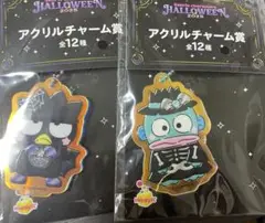 サンリオ ハッピーくじ ハロウィン アクリルチャーム ハンギョドン ばつ丸