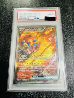 ロケット団のファイヤーex SAR PSA10 スカーレット&バイオレット