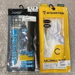 新品 守備用グローブ 右手用 M L 24〜27cm 2枚セット レボルタイガー