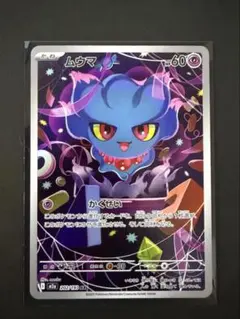2026年最新】ムウマ arの人気アイテム - メルカリ