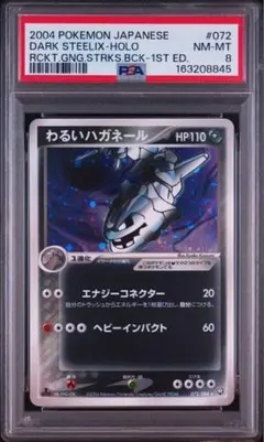 【PSA8】ポケモンカード わるいハガネール 拡張パック ロケット団の逆襲 PSA8】ポケモンカード わるいハガネール 拡張パック ロケット団の逆襲
