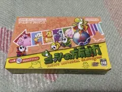 ヨッシーの万有引力　ゲームボーイアドバンス