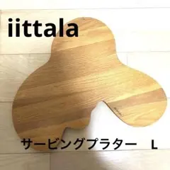 2025年最新】アアルト サービングの人気アイテム - メルカリ