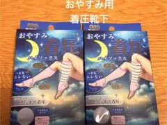 おやすみ用 着圧ソックス 23-25cm パープル ２組セット