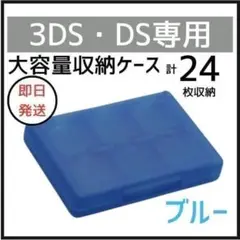 DS 3DS ソフト 収納 ケース 大容量 青 タッチペン SD 外出 持ち運び