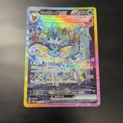 ポケカ シャワーズex SAR SV8a テラスタルフェスex 205/187 - メルカリ