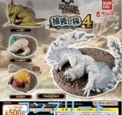 モンスターハンター 捕獲し隊4 全4種コンプリート