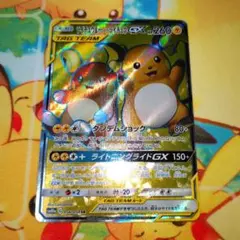 2025年最新】カード名：ライチュウ&アローラライチュウGX