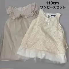 110cm チュールワンピース チュニック ドレス 2点 セット まとめ売り