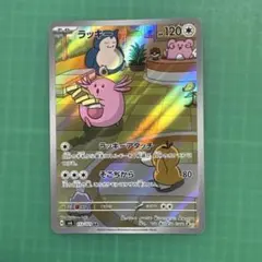 センタリング良い！ポケカ ラッキーAR - メルカリ