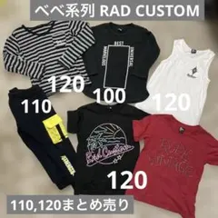 110㎝☆男の子　べべ　RAD CUSTOM まとめ売り