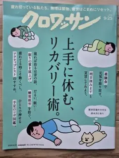 クロワッサン 9/25号