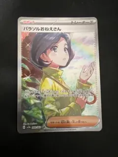 2026年最新】パラソルおねえさん SAR psa9の人気アイテム - メルカリ