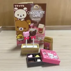 リーメント　リラックマチョコレートカフェ　カフェギフト