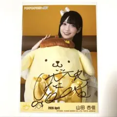 2026年最新】山田杏佳 直筆の人気アイテム - メルカリ