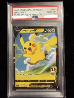 ピカチュウV RR S8a 25th ANNIVERSARY COLLECTI…