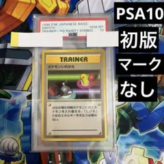 2026年最新】PSA10 ポケモンカード 旧裏 とりかえっこの人気アイテム