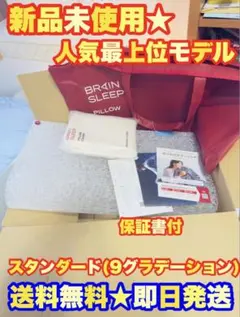 BRAIN SLEEP PILLOW STANDARD 未使用品 ピローカバー付 - メルカリ