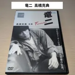 竜二 DVD その他まとめ買い Amazon.co.jp: 竜二 [DVD] : 金子正次, 永島暎子, 北公次, 桜金