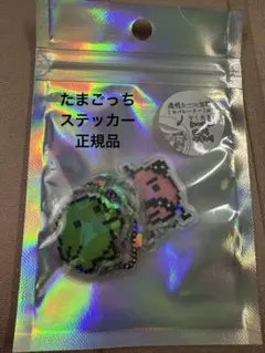 たまごっち　フレークシール、ホログラム加