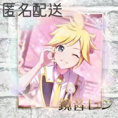 [匿名配送] プロセカ 鏡音レン 色紙 バレンタイン 特訓前
