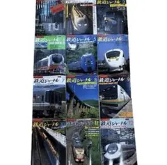 12冊セット 鉄道ジャーナル 2001年1〜12月分 新幹線 21世紀鉄道図鑑