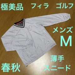フィラ　ゴルフ　スニード　長袖　薄手　春秋　グレー　黒　総柄　メンズＭ　極美品