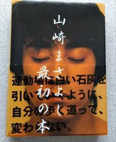 山崎まさよし ポスター 3枚セット - メルカリ