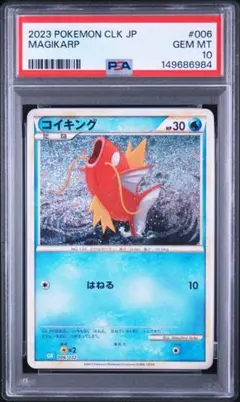 2026年最新】psa10 コイキングの人気アイテム - メルカリ