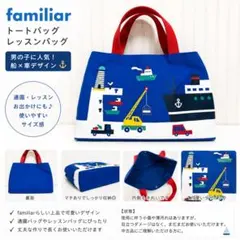ファミリア JAL オリジナル レッスンバッグ JAL国際線就航70周年