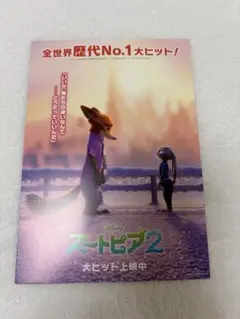 ズートピア2 映画入場特典ブロマイド