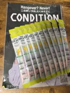 CONDITION コンディション スティック ゼリー飲料　10本
