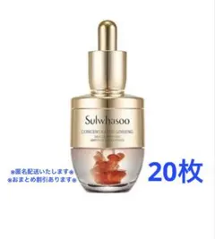 雪花秀　ソルファス ジャウムセン アンプル 0.8ml×20枚のサムネイル