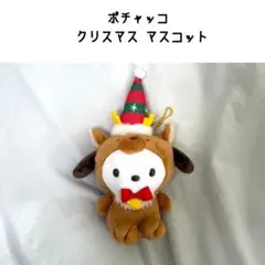 ポチャッコ クリスマス マスコット サンリオ オーナメント ぬいぐるみ